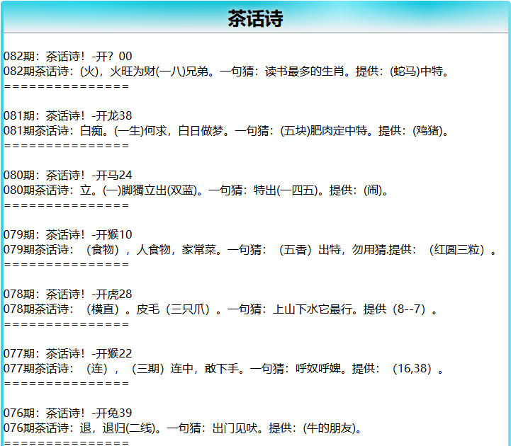 082期茶话诗[图]