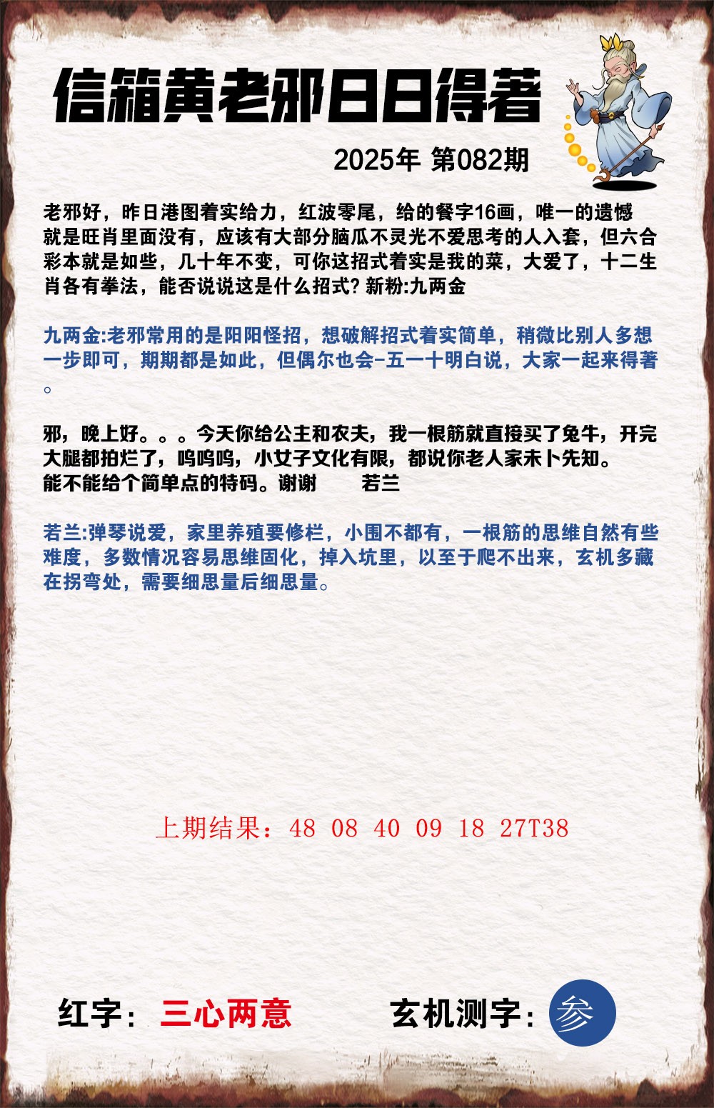 082期黄老邪信箱A[图]
