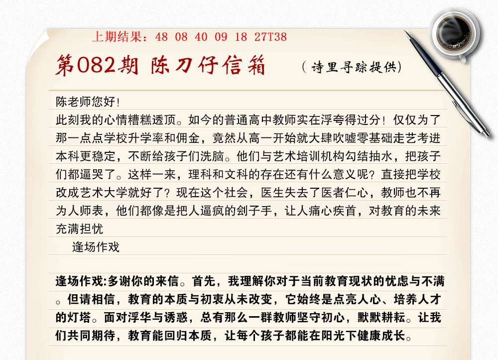 082期陈刀仔信箱A[图]