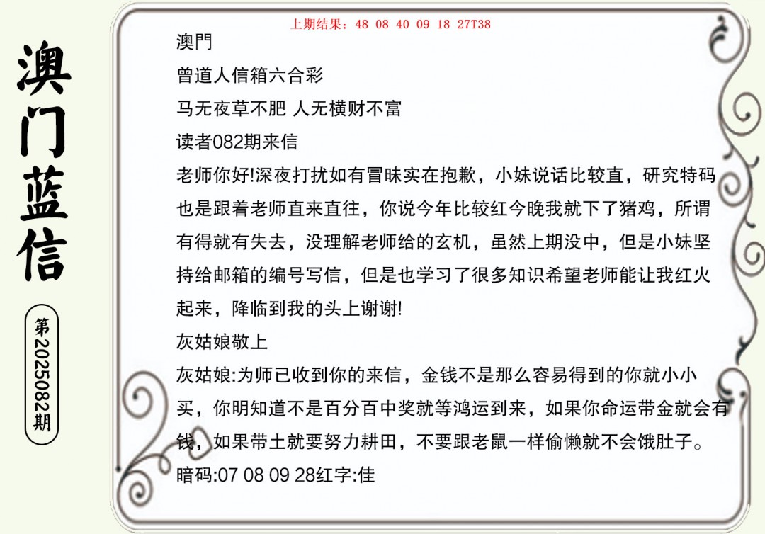 082期澳门蓝信A[图]