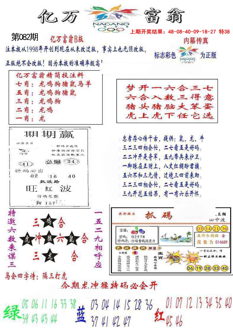 082期亿万富翁B[图]