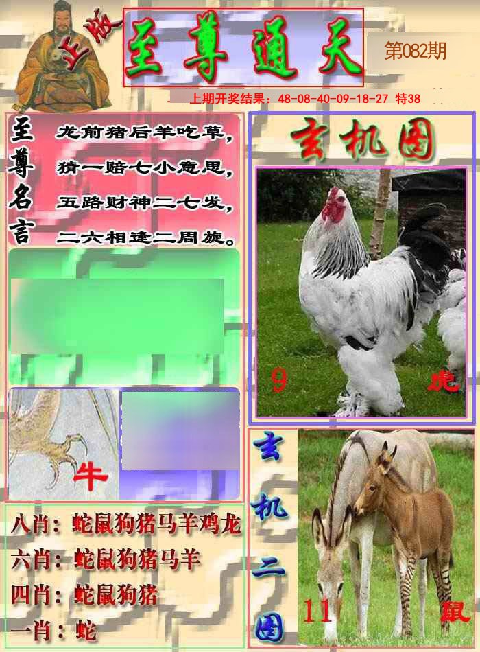 082期至通报[图]