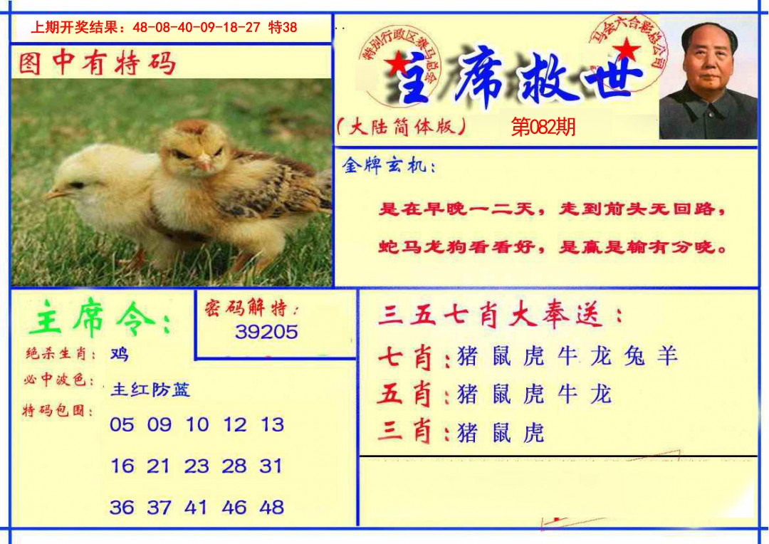 082期主席救世报[图]