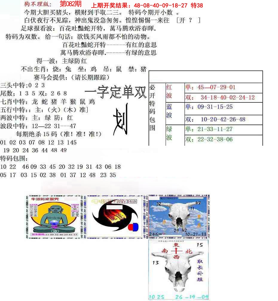 082期狗不理特码报[图]