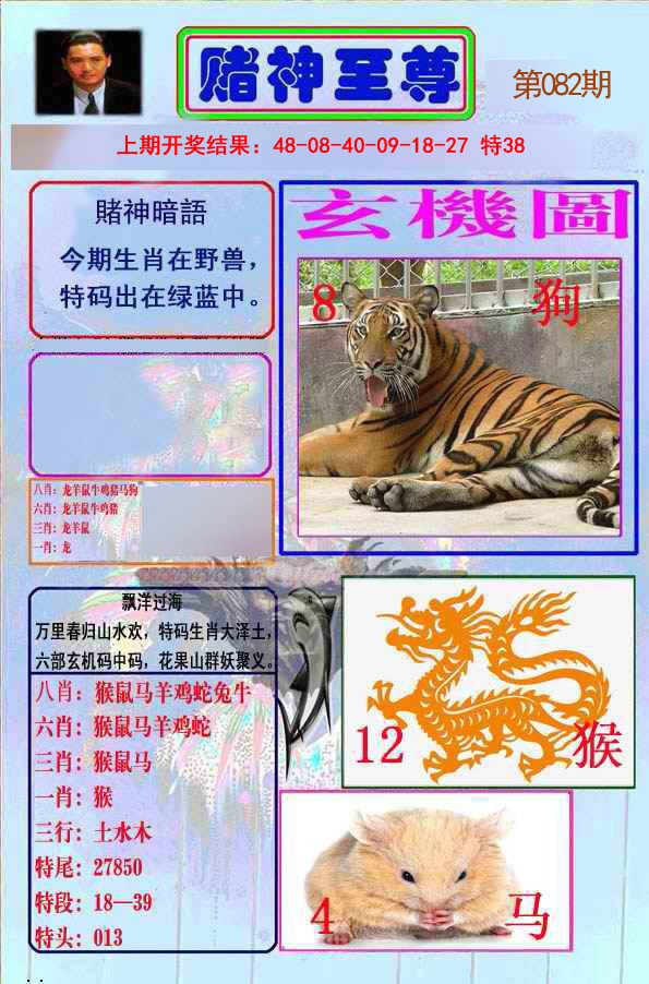 082期赌神至尊[图]
