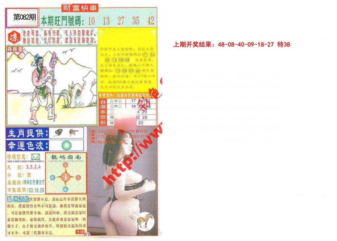 082期财富快车[图]