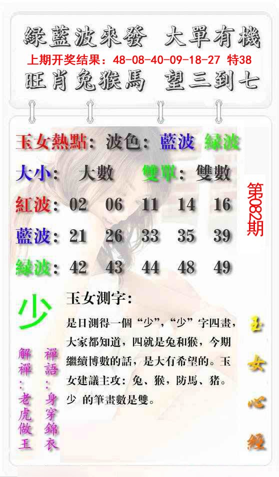 082期玉女心经报[图]