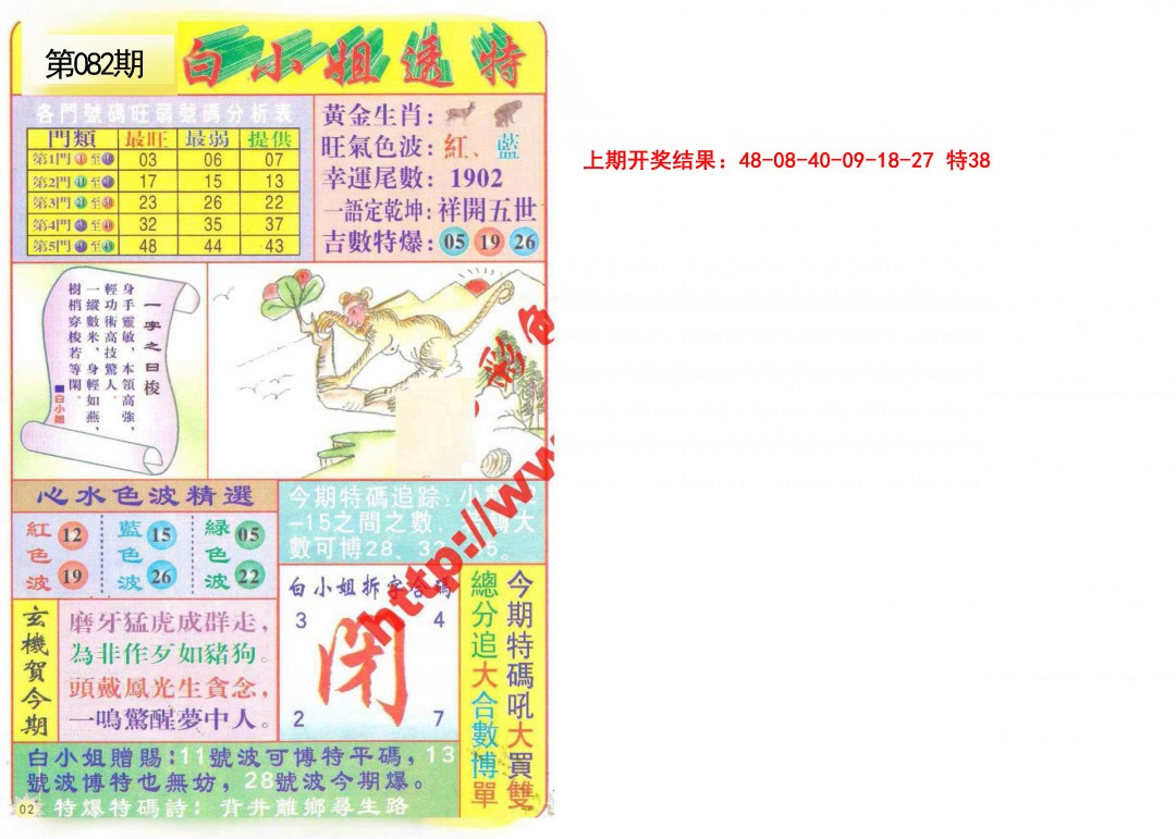 082期白小姐透特[图]