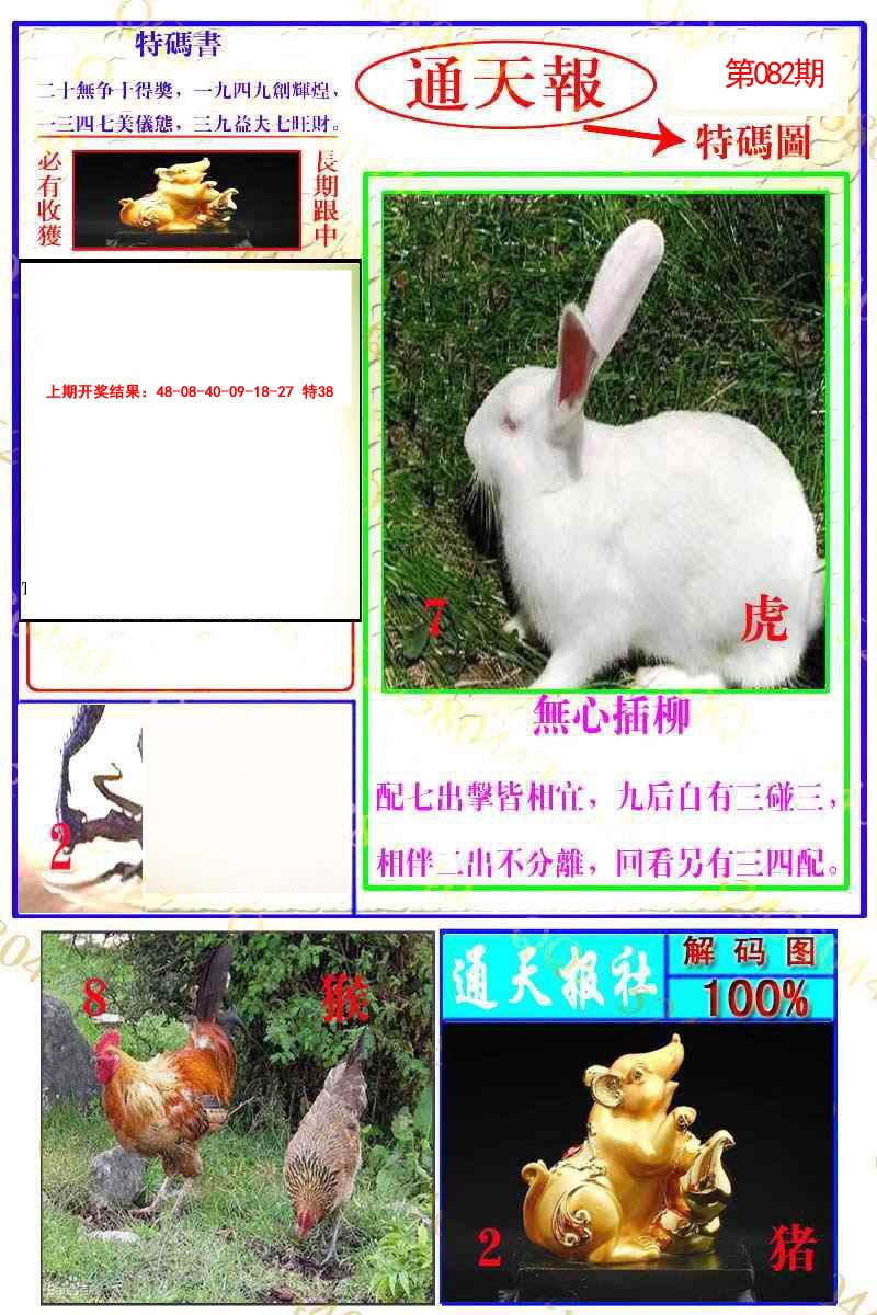 082期通天特解图[图]
