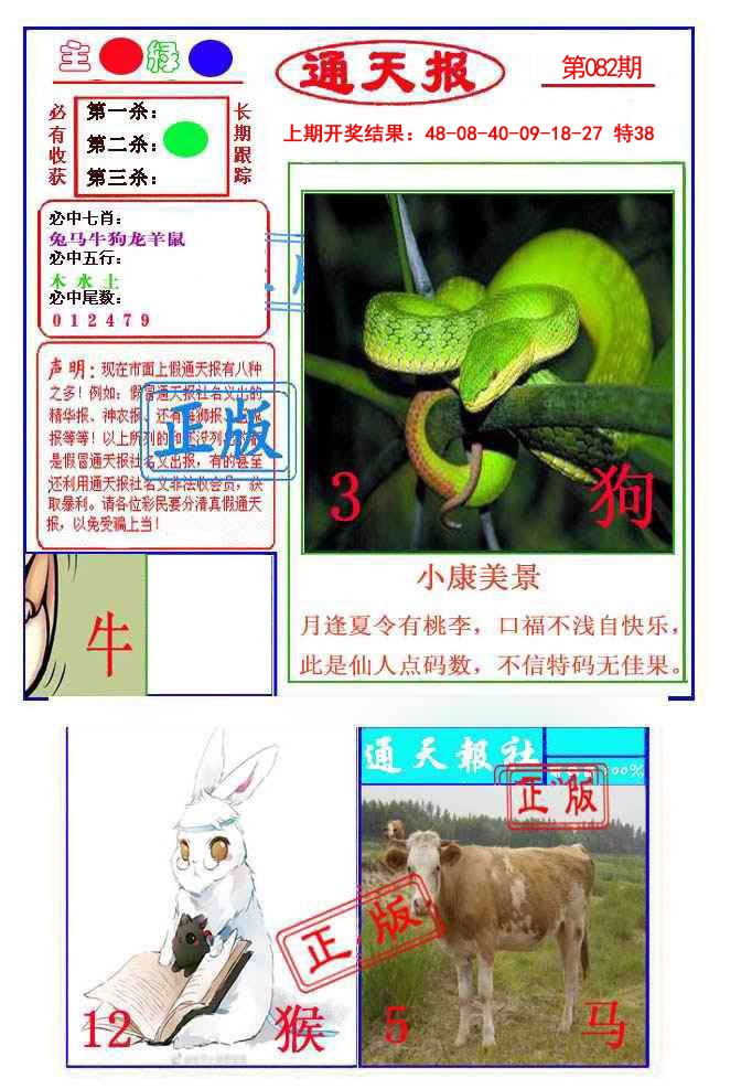 082期通天杀波图1[图]