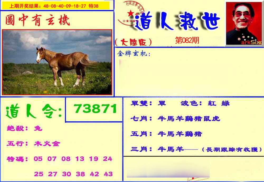 082期道人救生报[图]