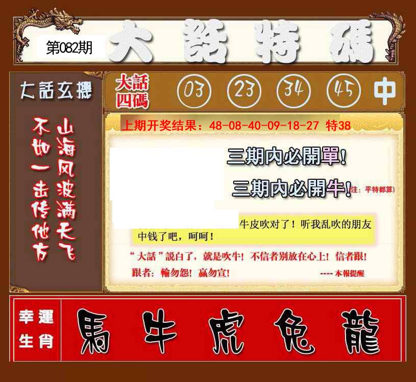 082期大话特码[图]