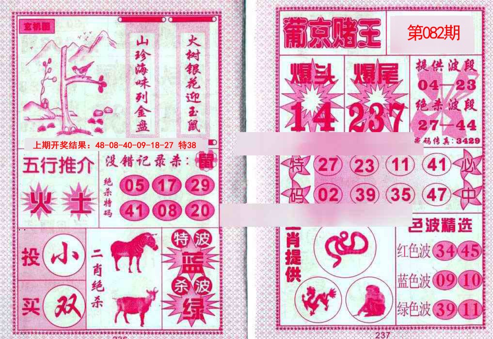 082期葡京赌王[图]