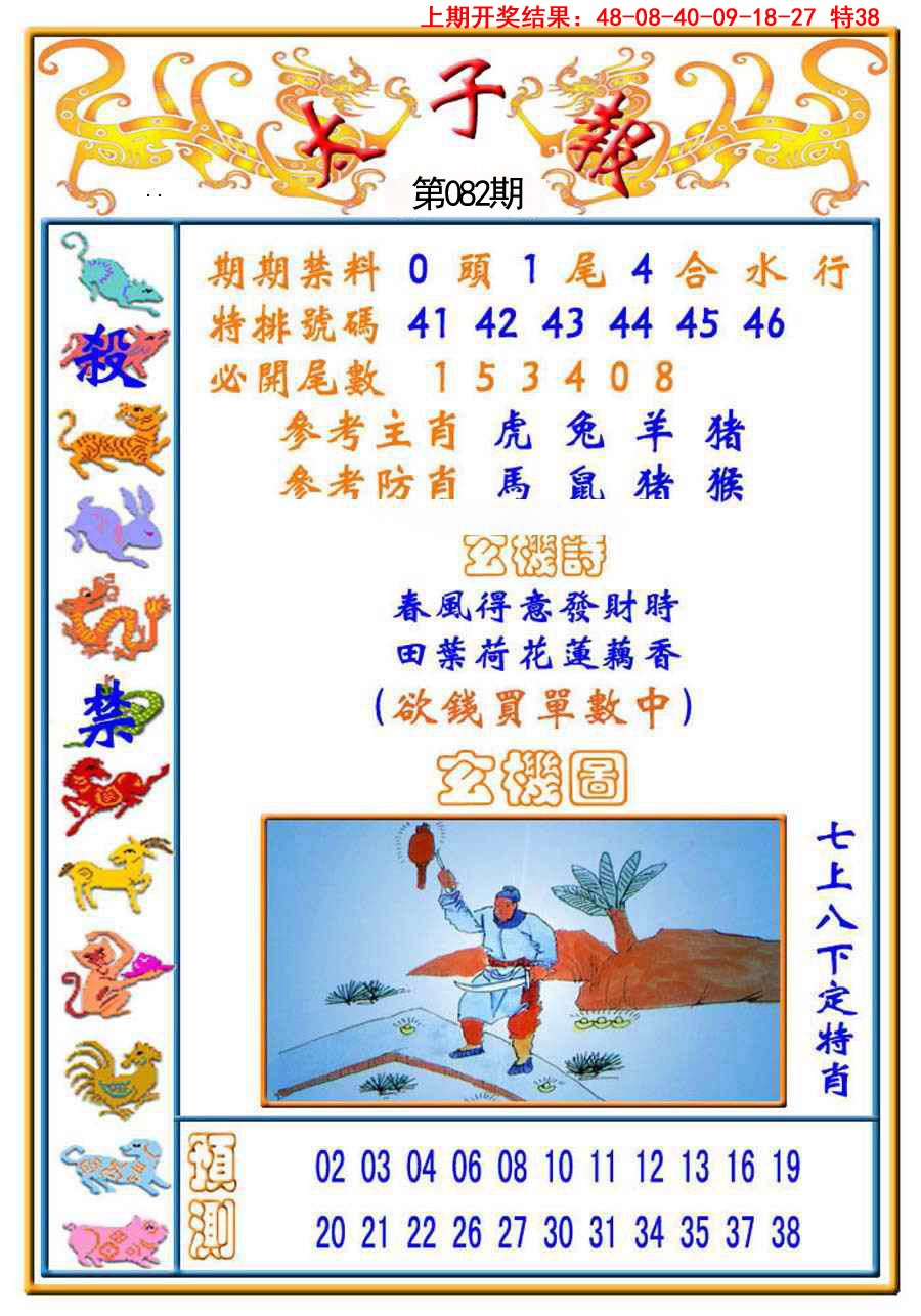 082期太子报[图]