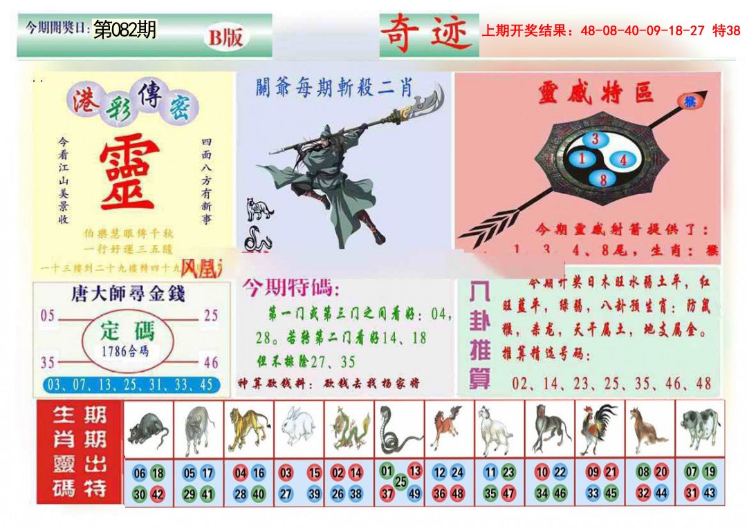 082期九龍奇迹B(推荐)[图]