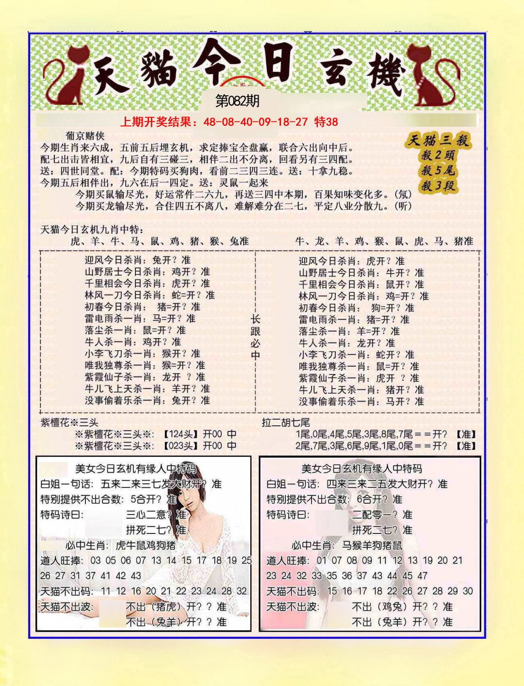 082期今日玄机图B[图]