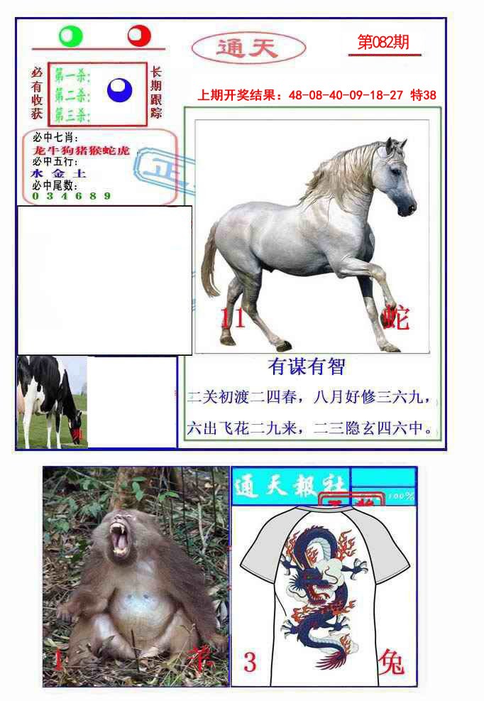 082期通天杀波图2[图]