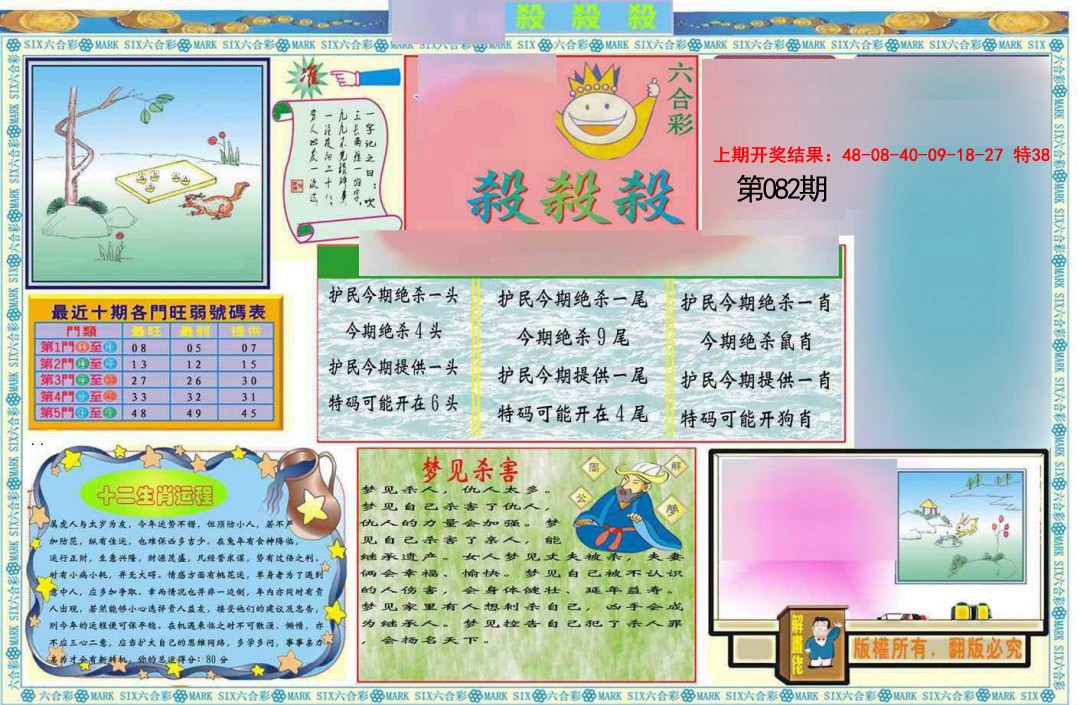 082期九龍杀杀杀A(推荐)[图]