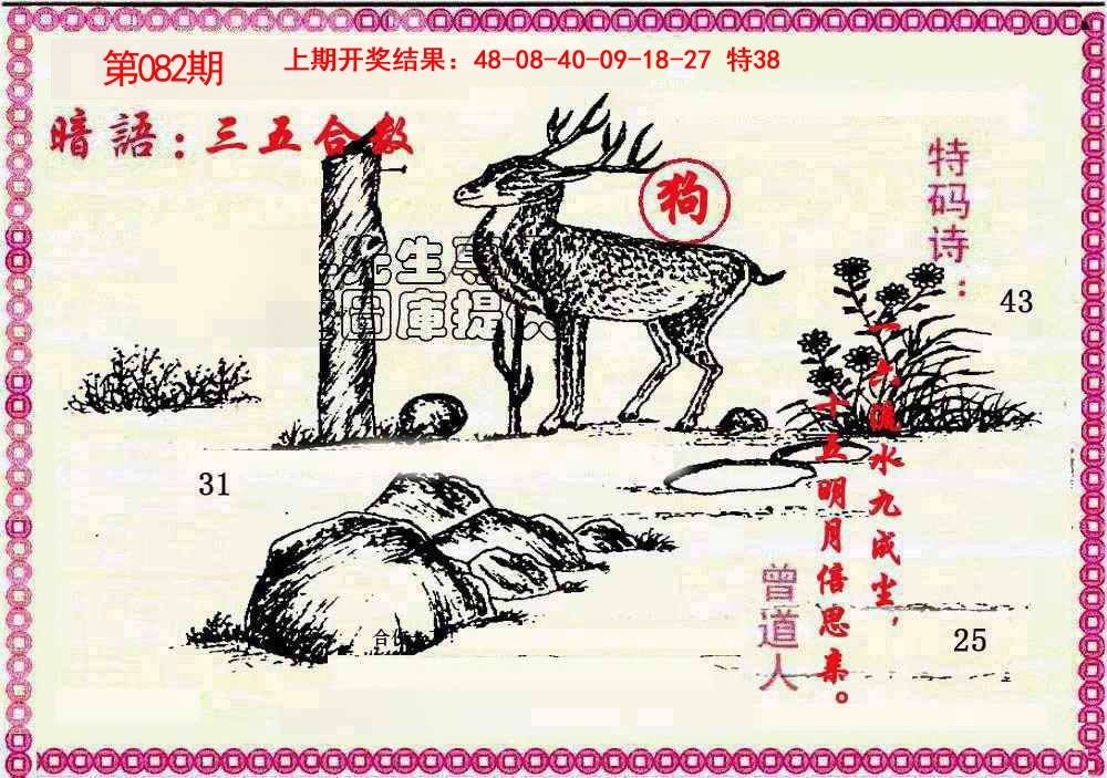 082期新暗语报[图]