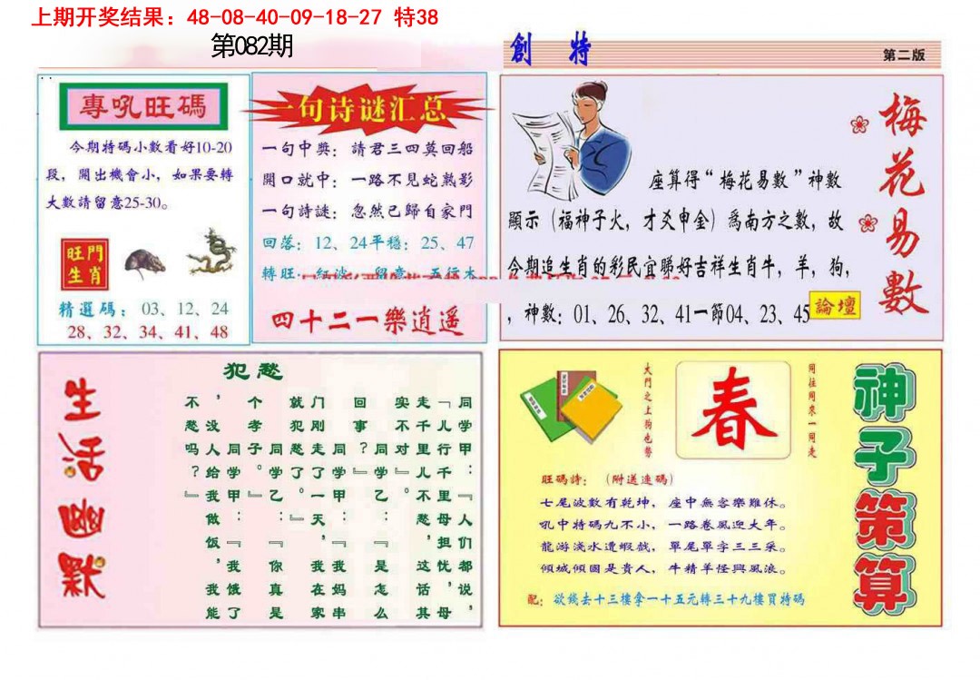 082期九龍创特B(推荐)[图]