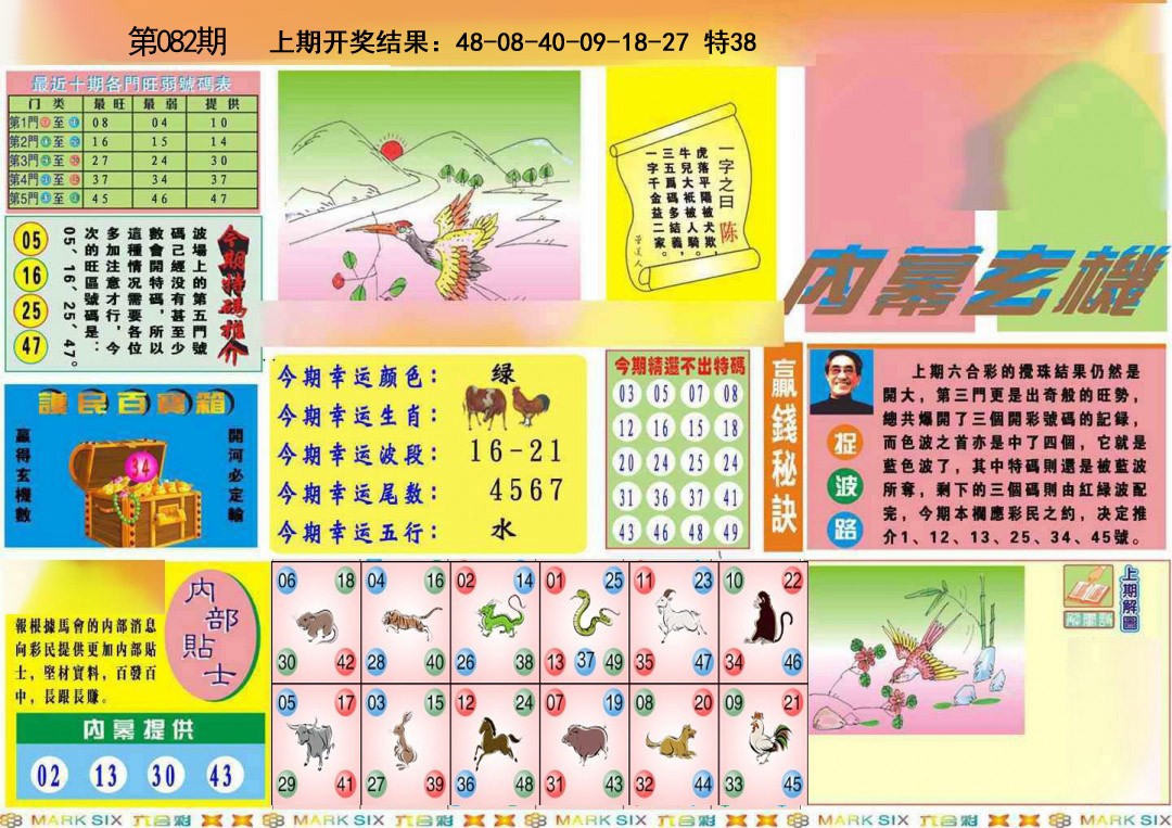 082期九龍内幕A(推荐)[图]