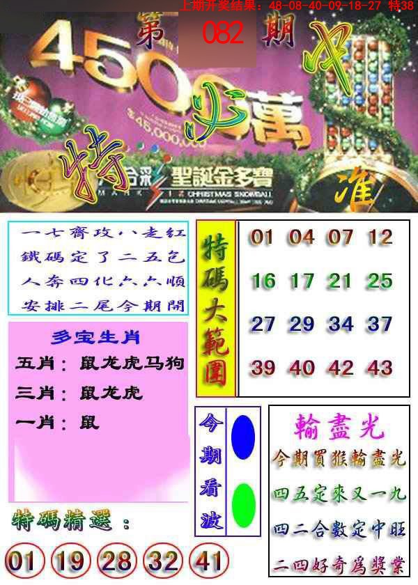 082期特必中[图]
