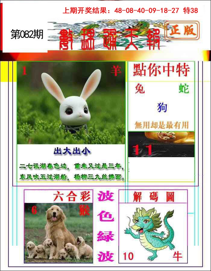 082期数理通天[图]