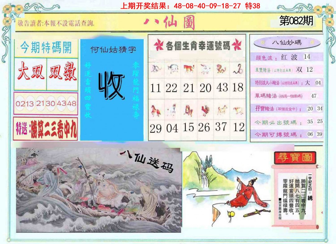 082期八仙图[图]