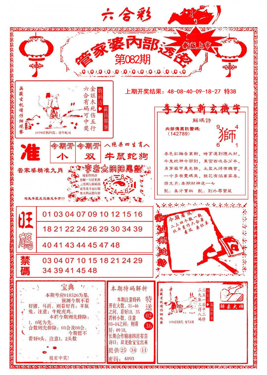 082期管家婆内部透密[图]