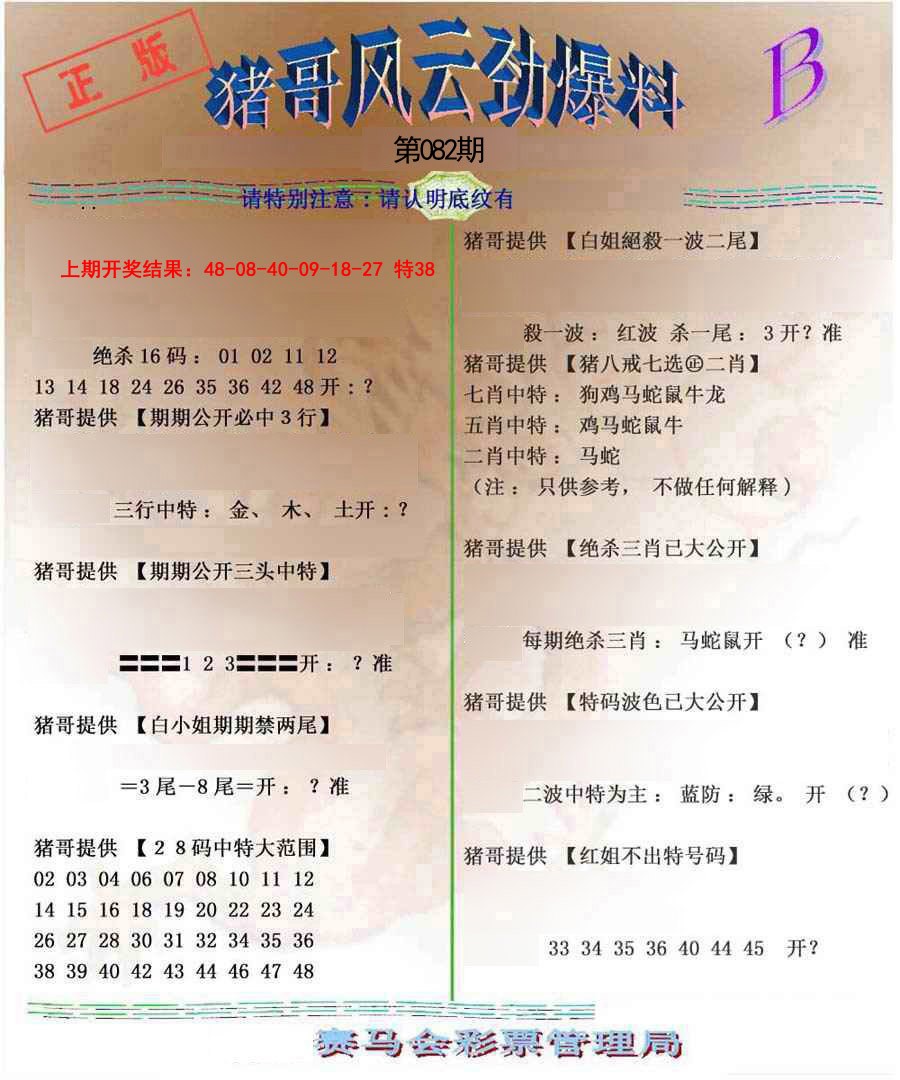 082期猪哥风云劲爆料B[图]