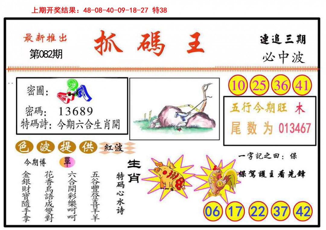 082期抓码王[图]