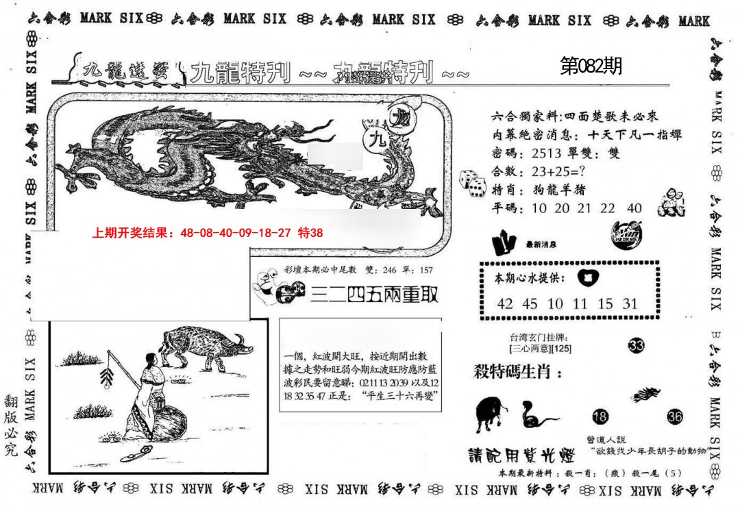 082期九龙特新刊[图]