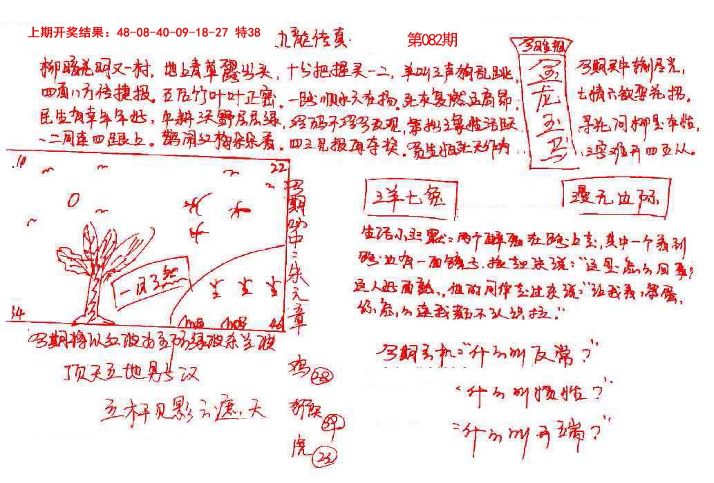 082期手写九龙内幕[图]