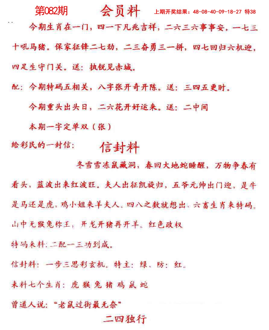 082期彩民信封[图]