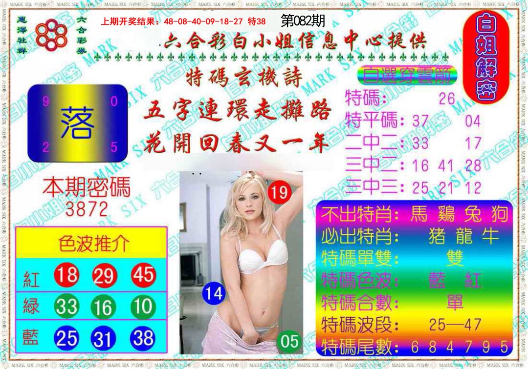 082期白姐解密[图]