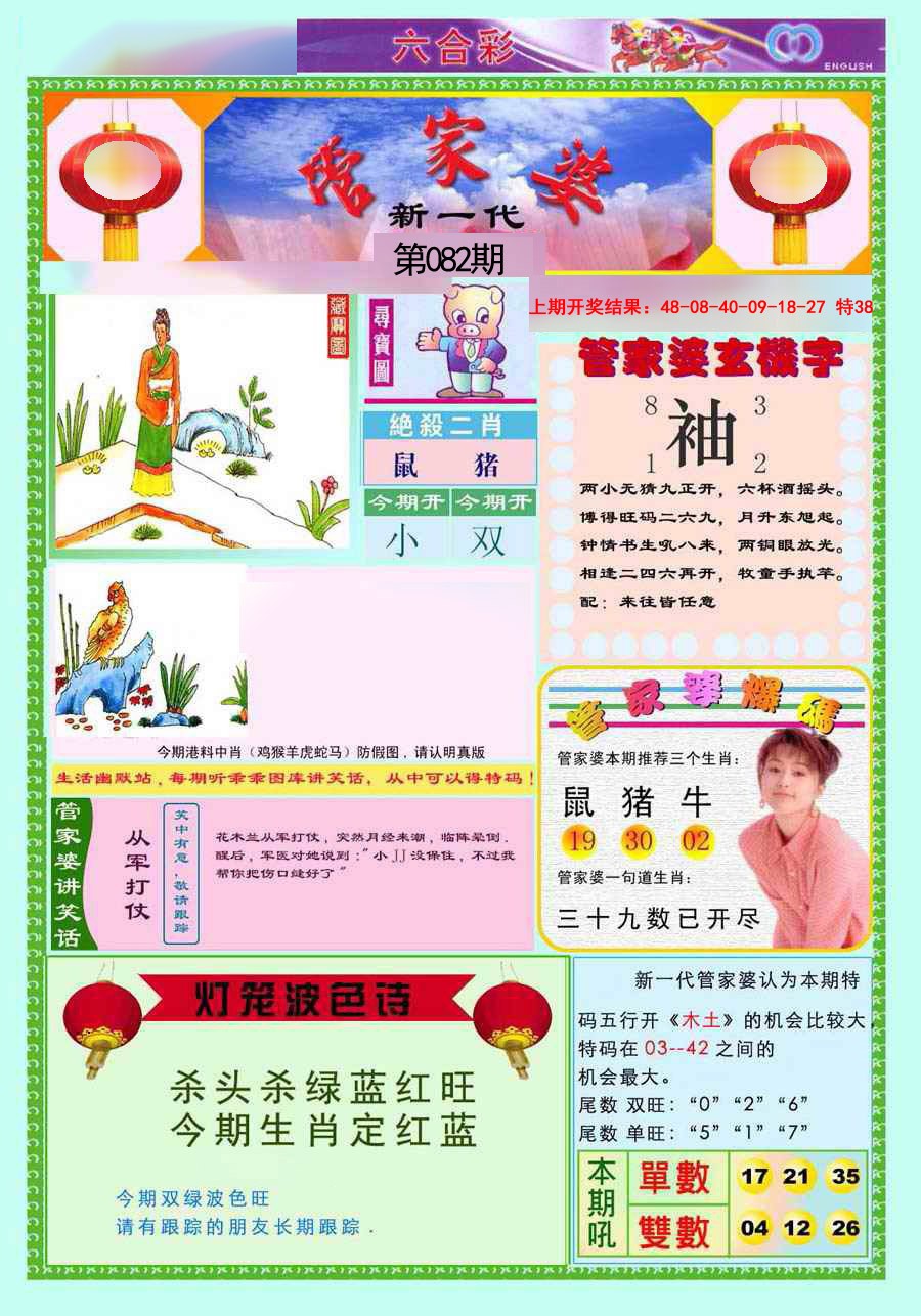 082期新一代管家婆[图]