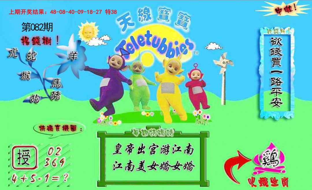 082期正版天线宝宝A[图]