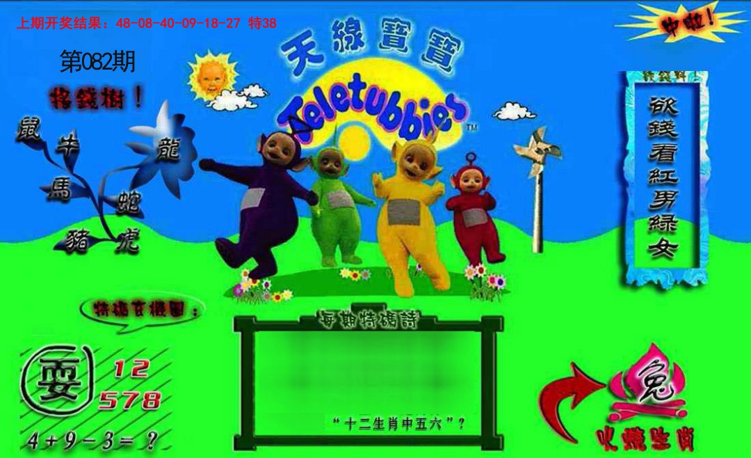 082期正版天线宝宝B[图]