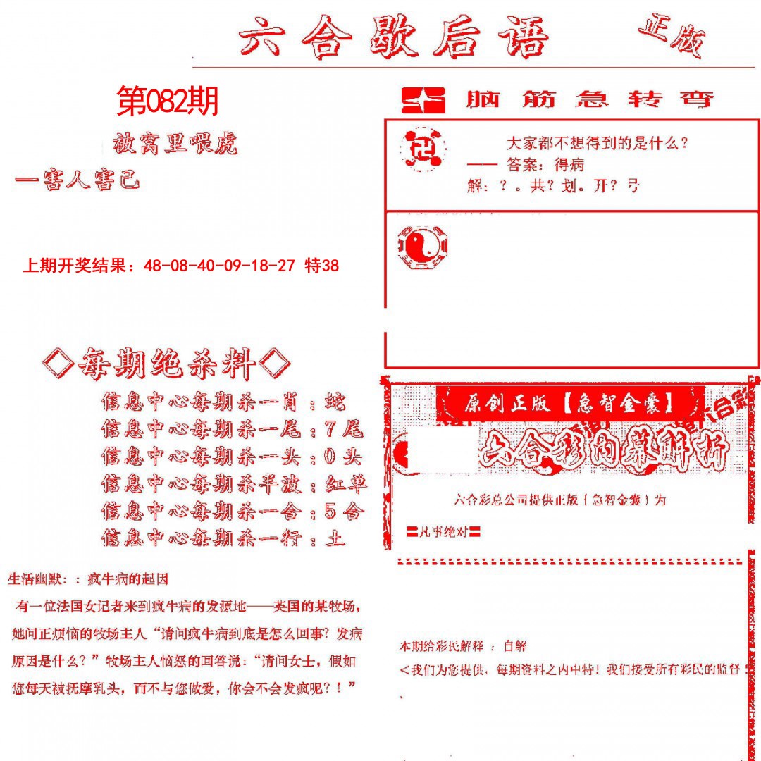 082期六合歇后语[图]