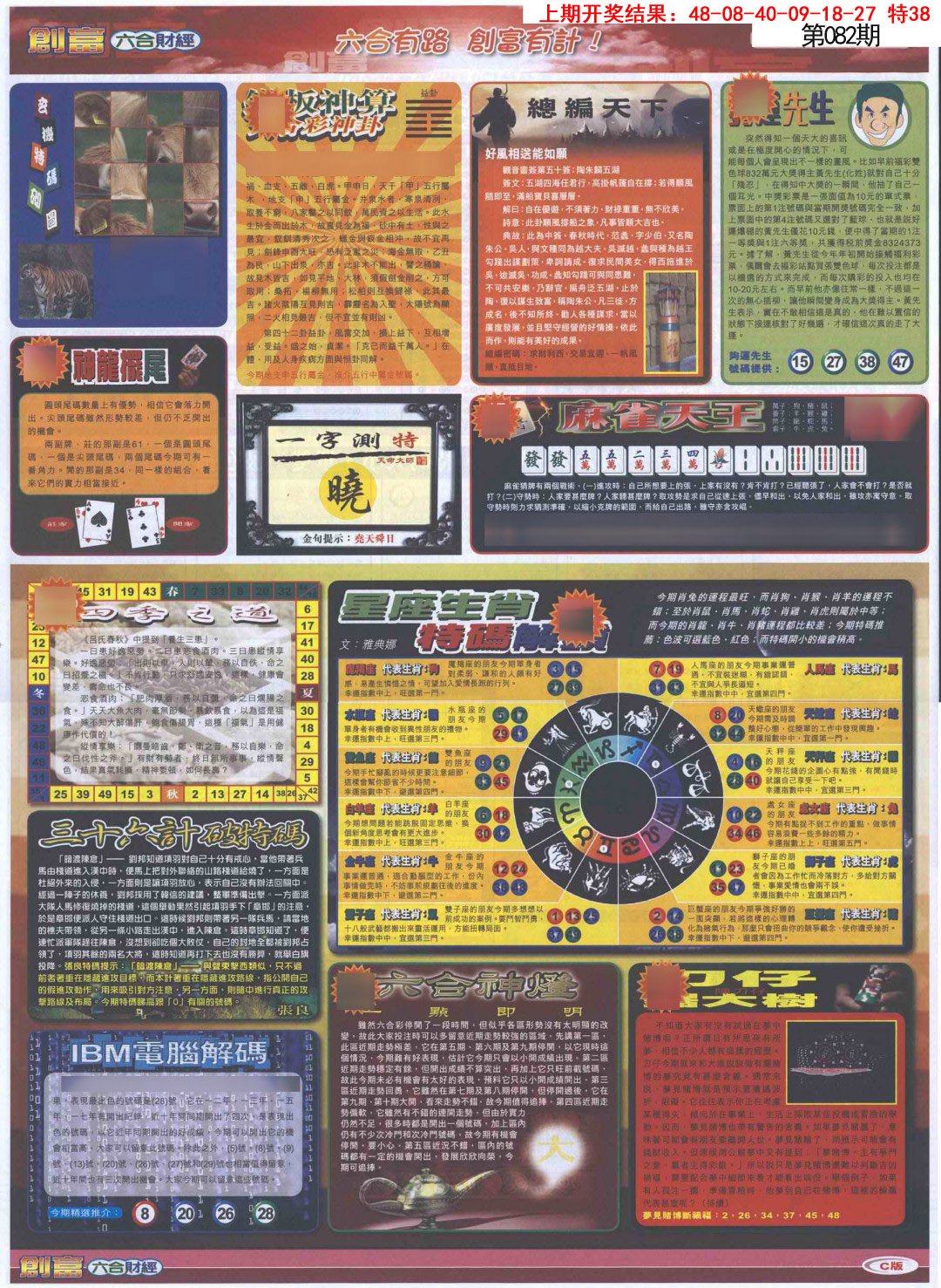 082期创富C[图]