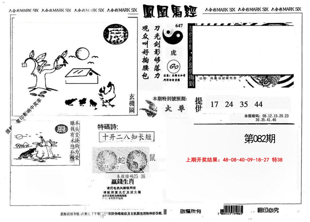 082期另版凤凰马经[图]