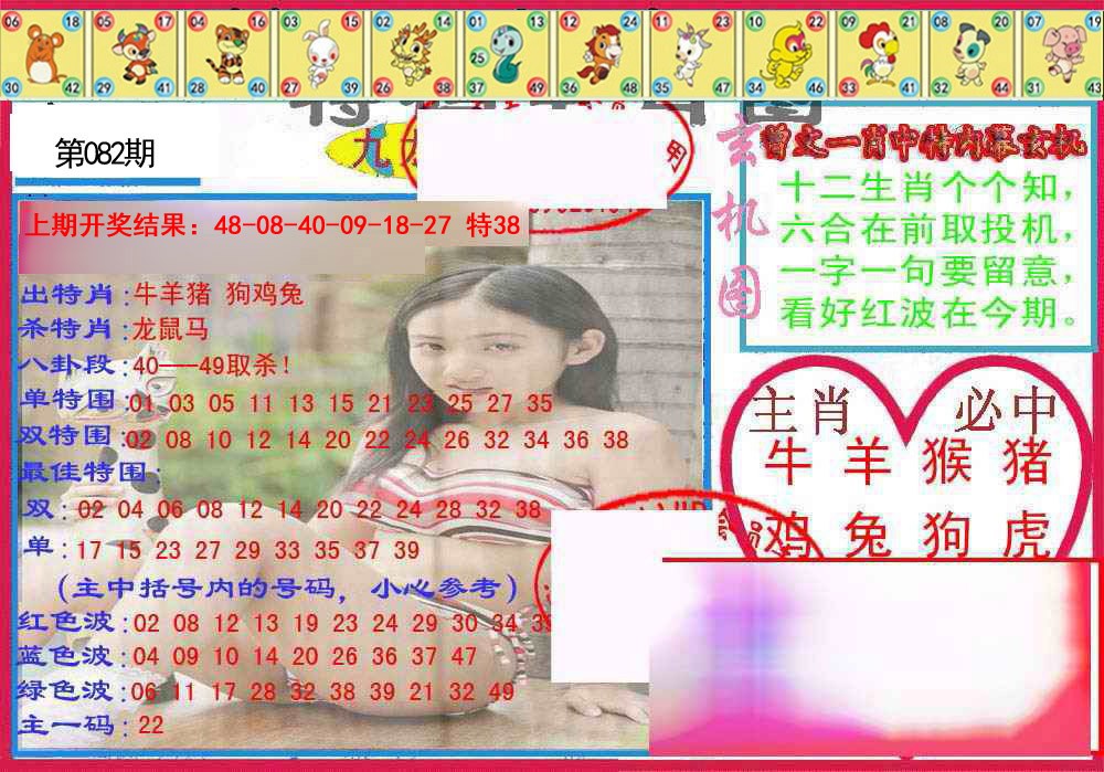 082期特码生肖图[图]