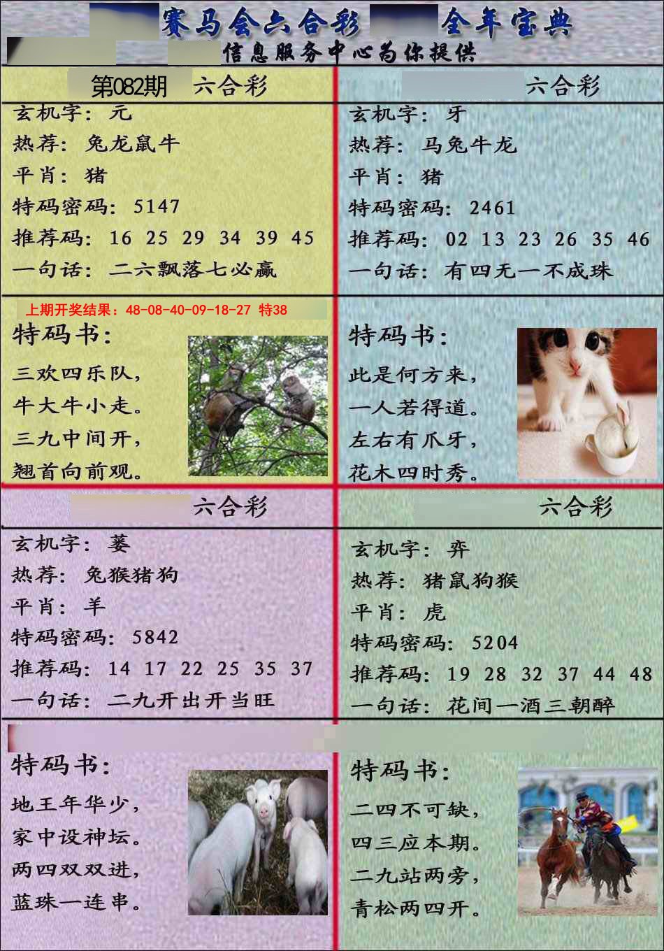 082期宝典报[图]