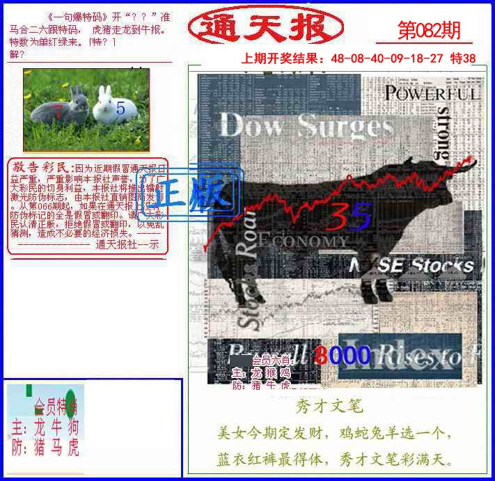082期另通天报[图]