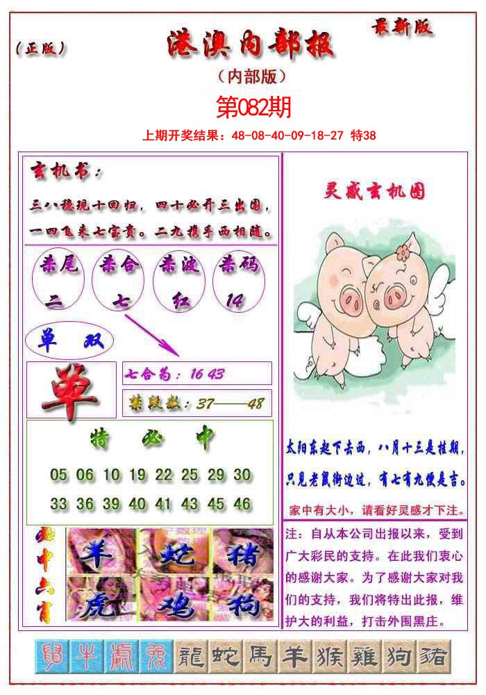 082期港澳报[图]