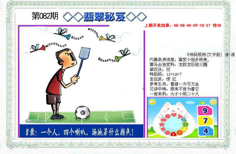 082期另翡翠秘笈[图]