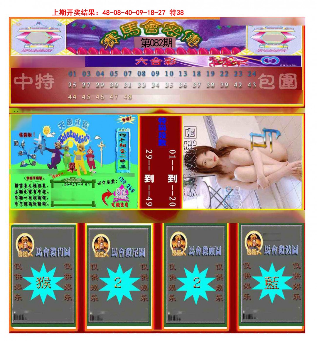 082期赛马会密传[图]