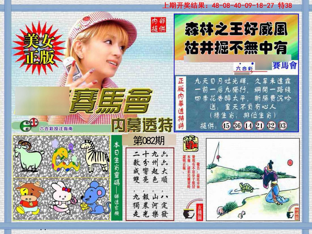 082期内幕透特[图]