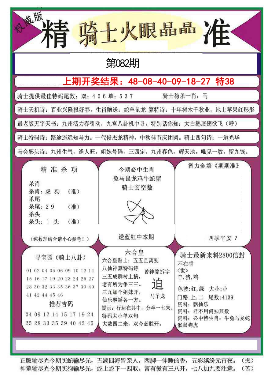 082期骑士火眼晶晶a[图]