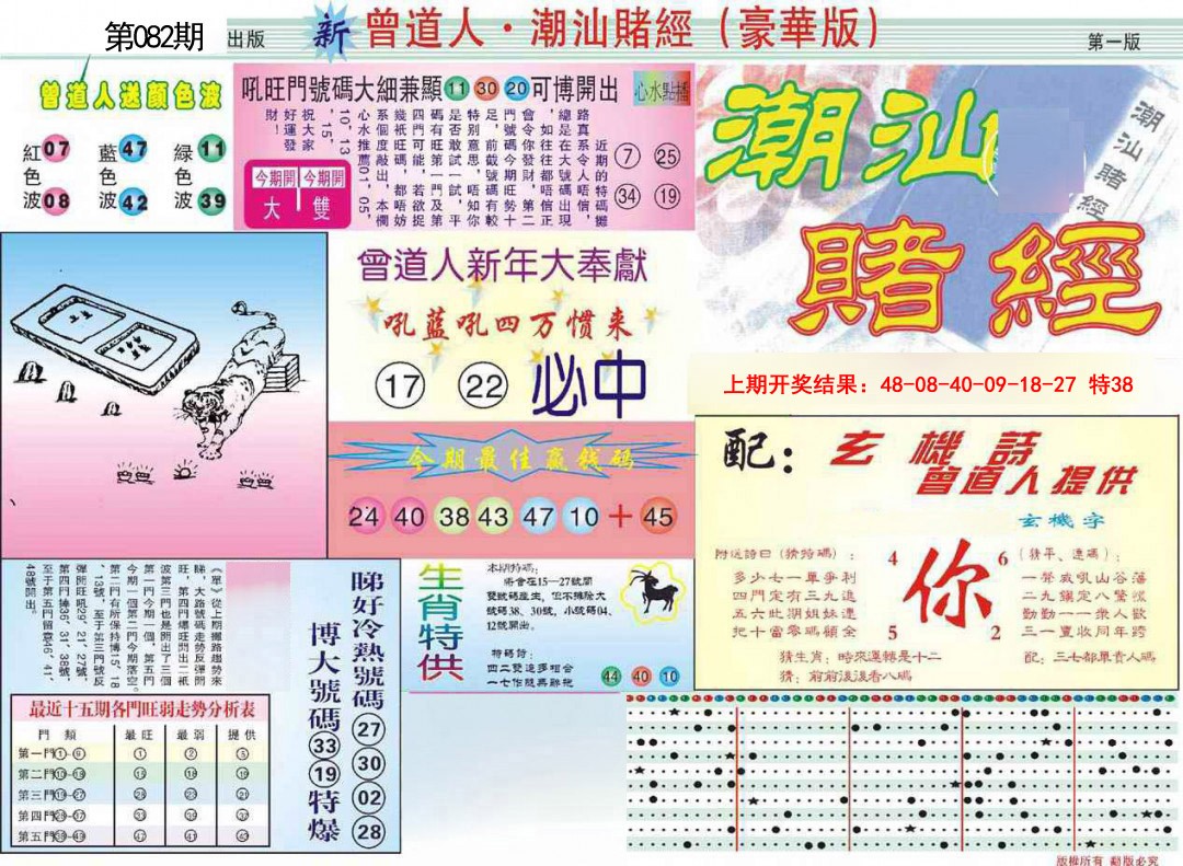 082期中版潮汕A[图]